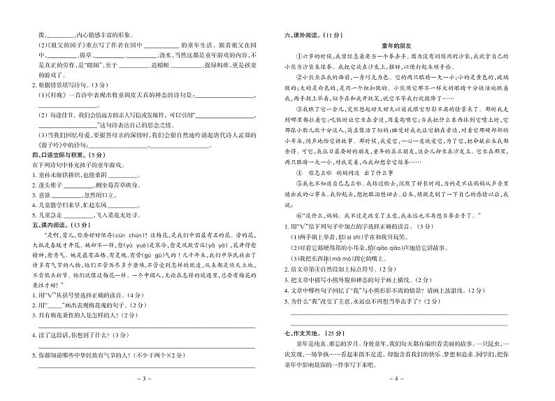 人教部编版语文5年级下册试题：单元测试卷+期中测试卷+期末测试卷+答案（PDF）02