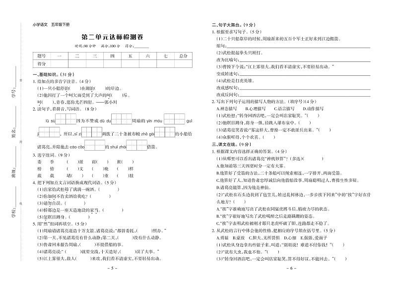 人教部编版语文5年级下册试题：单元测试卷+期中测试卷+期末测试卷+答案（PDF）03