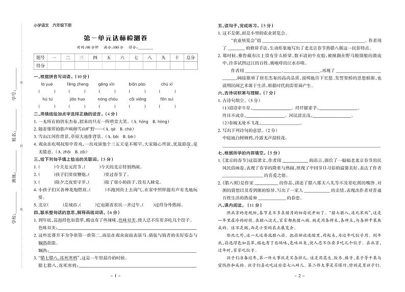 人教部编版语文6年级下册试题：单元测试卷+期中测试卷+期末测试卷+答案（PDF）01