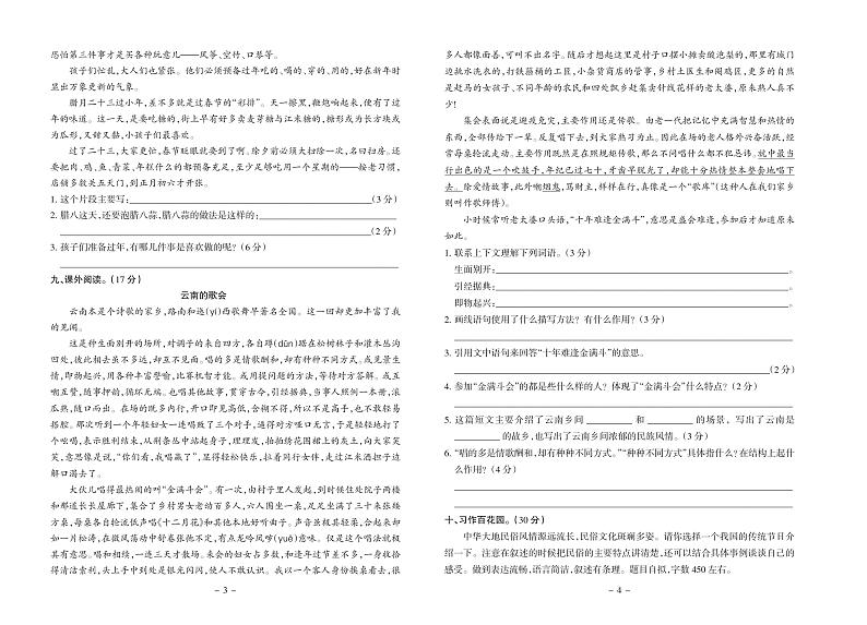 人教部编版语文6年级下册试题：单元测试卷+期中测试卷+期末测试卷+答案（PDF）02