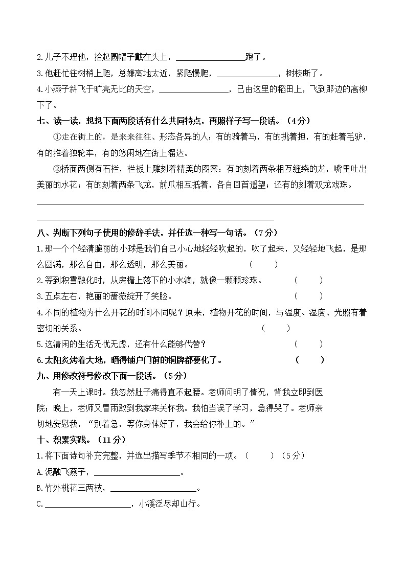 2021学年部编版三年级语文下册期末试卷第2页