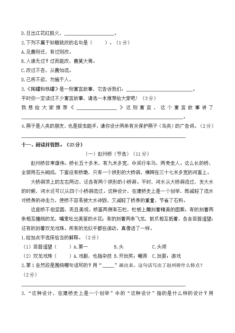 2021学年部编版三年级语文下册期末试卷第3页