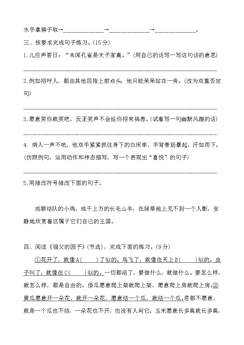 2020-2021学年五年级下册语文试题--期末检测卷统编版（含答案）03