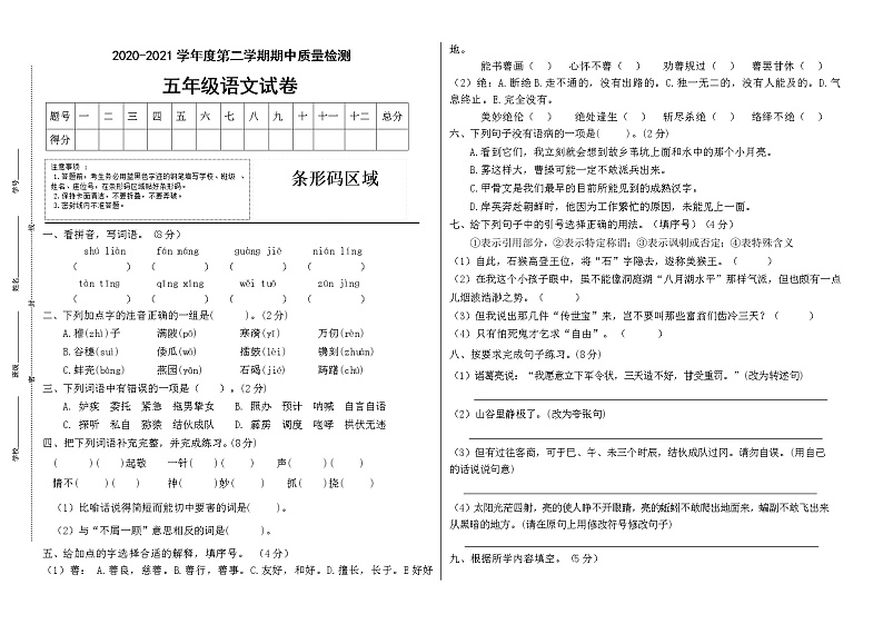 2020-2021学年五年级下册语文试题--期中测试卷（二）部编版（有答案）01