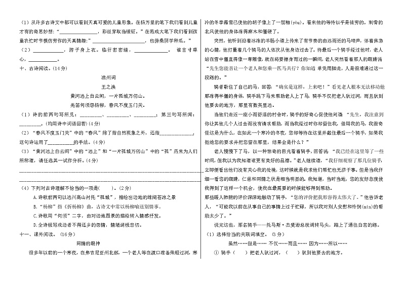 2020-2021学年五年级下册语文试题--期中测试卷（二）部编版（有答案）02