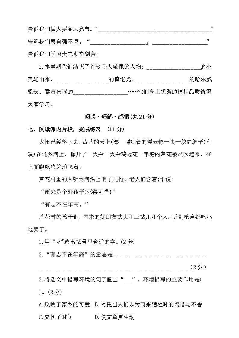 2020-2021学年四年级下年册语文试题---期末测试卷（一） 统编版（含答案）03
