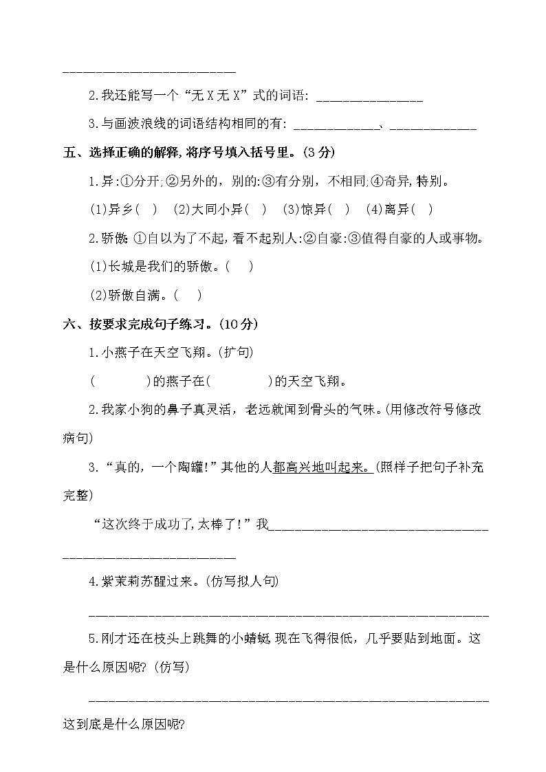 2020-2021学年三年级下册语文试题--期末测试卷（二）部编版（含答案）02