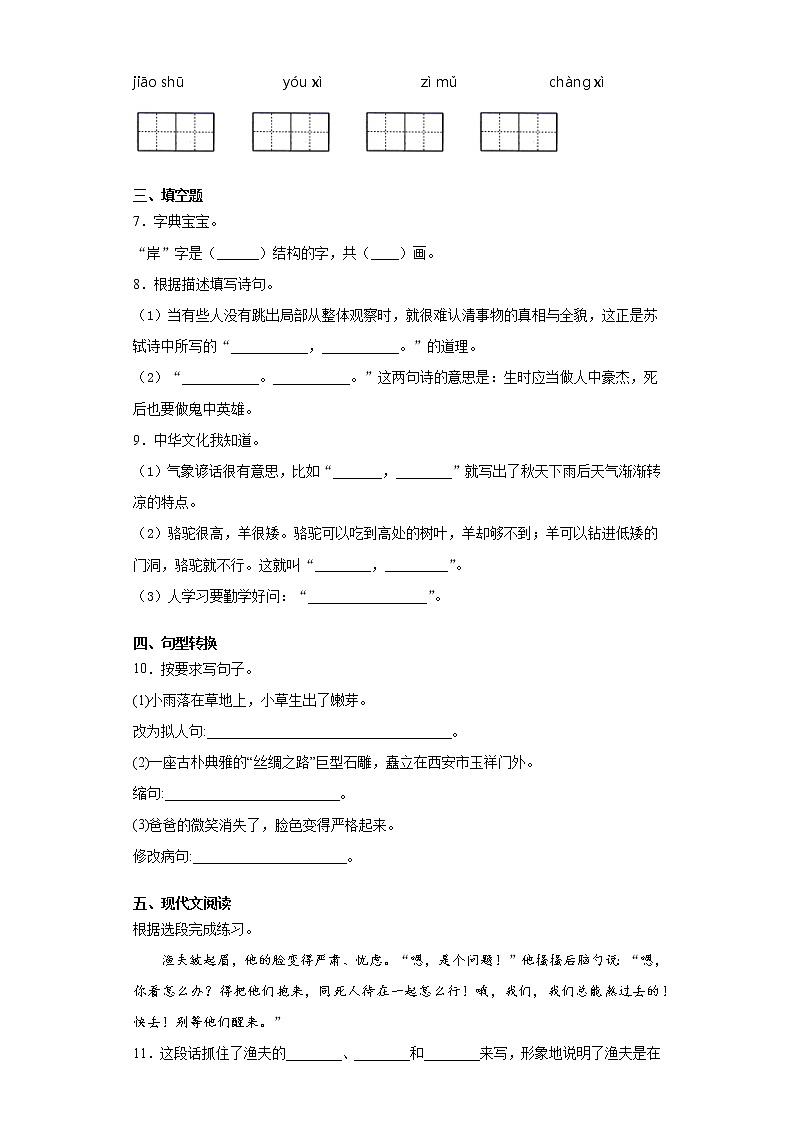 六年级下册语文试题-安徽省六安市2021年小升初语文复习试卷（五）含答案部编版02