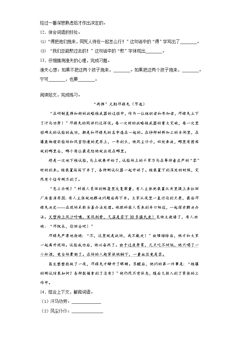 六年级下册语文试题-安徽省六安市2021年小升初语文复习试卷（五）含答案部编版03