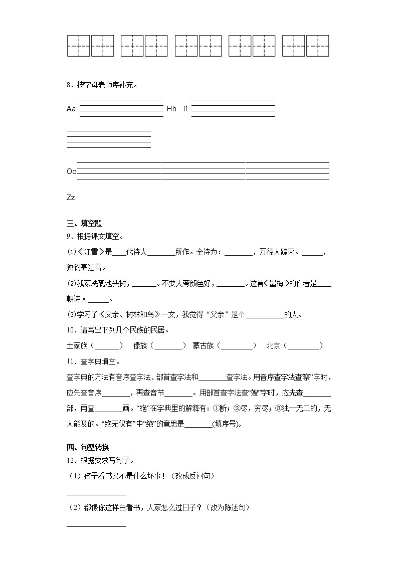 六年级下册语文试题-安徽省六安市2021年小升初语文复习试卷（十三）含答案部编版02