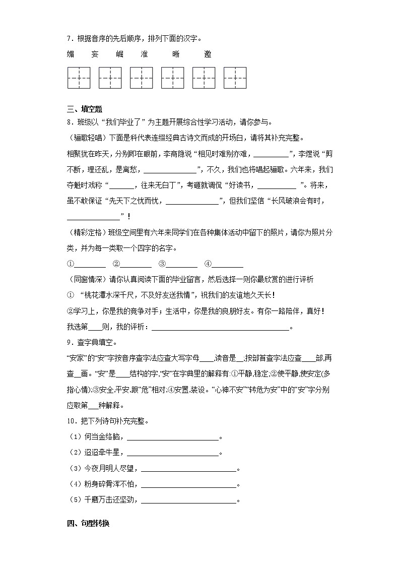 六年级下册语文试题-安徽省六安市2021年小升初语文复习试卷（三）含答案部编版02