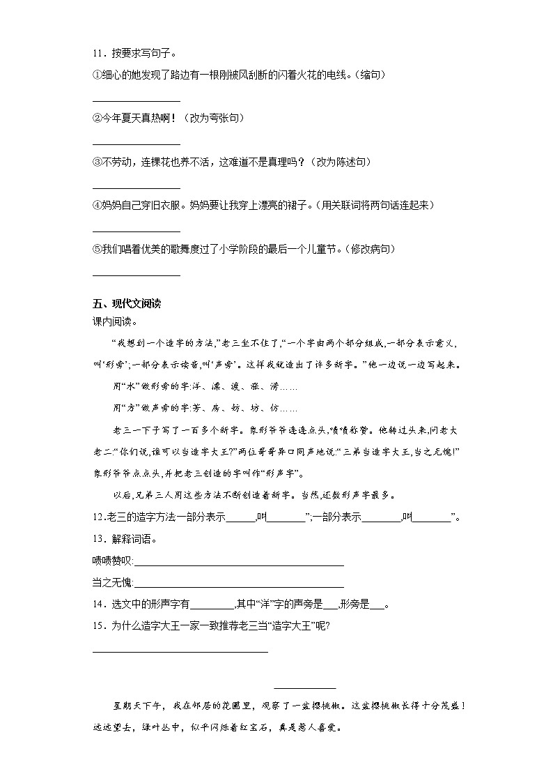 六年级下册语文试题-安徽省六安市2021年小升初语文复习试卷（三）含答案部编版03