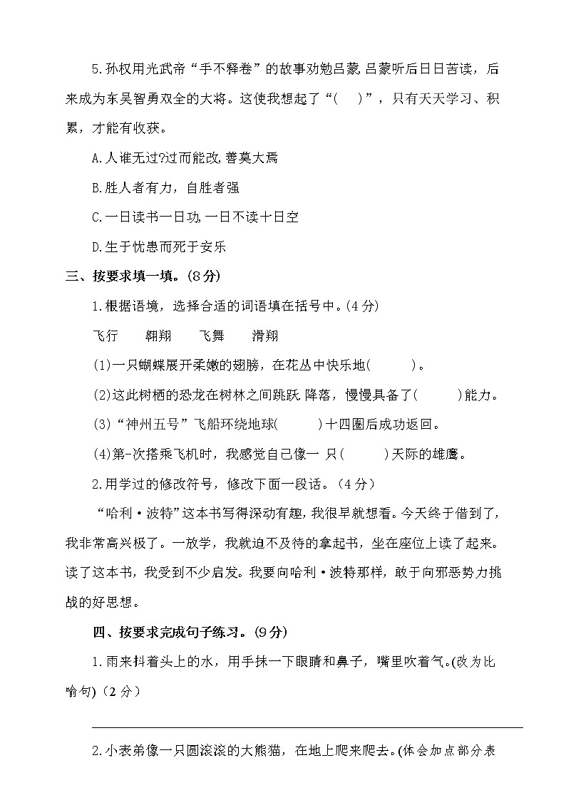 2020-2021学年四年级下年册语文试题---期末测试卷（二）统编版（含答案）02