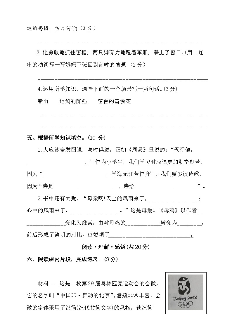 2020-2021学年四年级下年册语文试题---期末测试卷（二）统编版（含答案）03