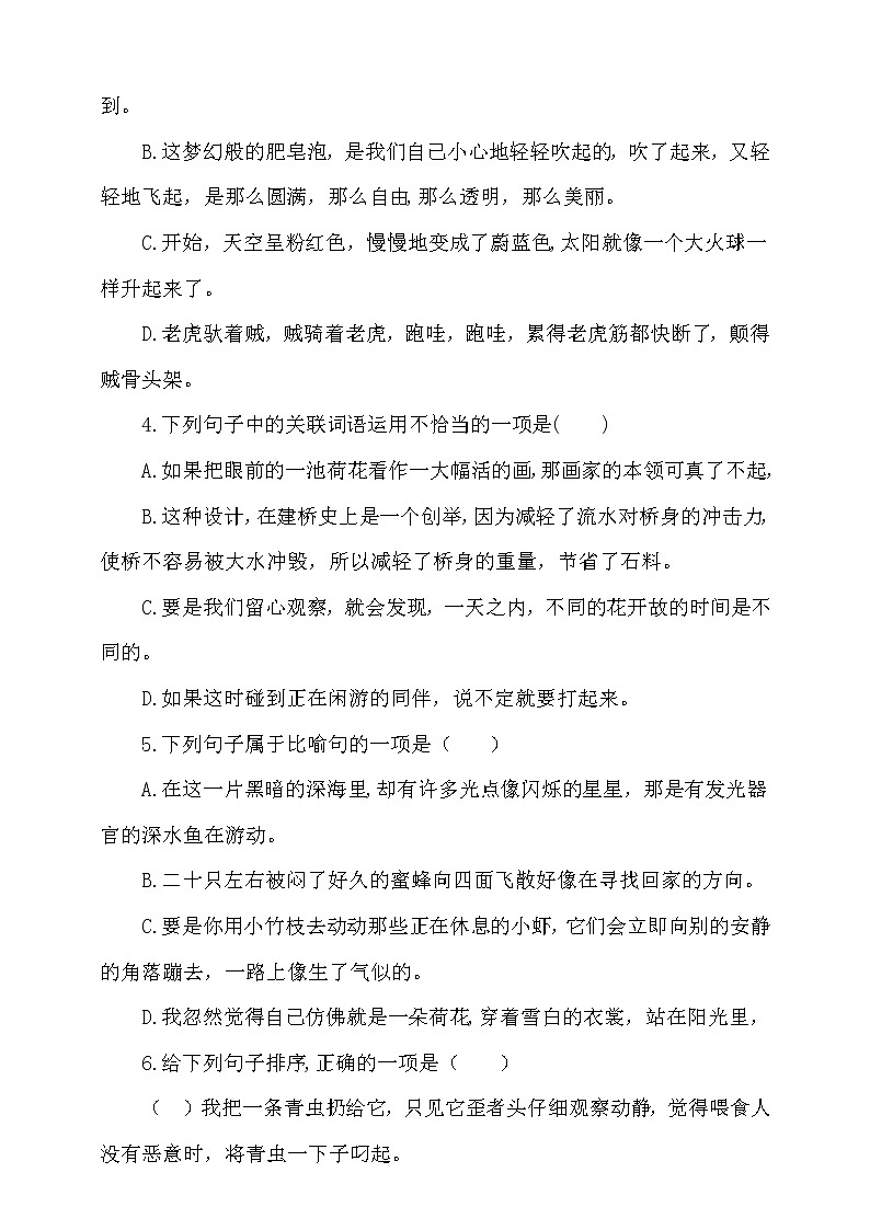 2020-2021学年三年级下册语文试题--期末测试卷（一）部编版（含答案）02