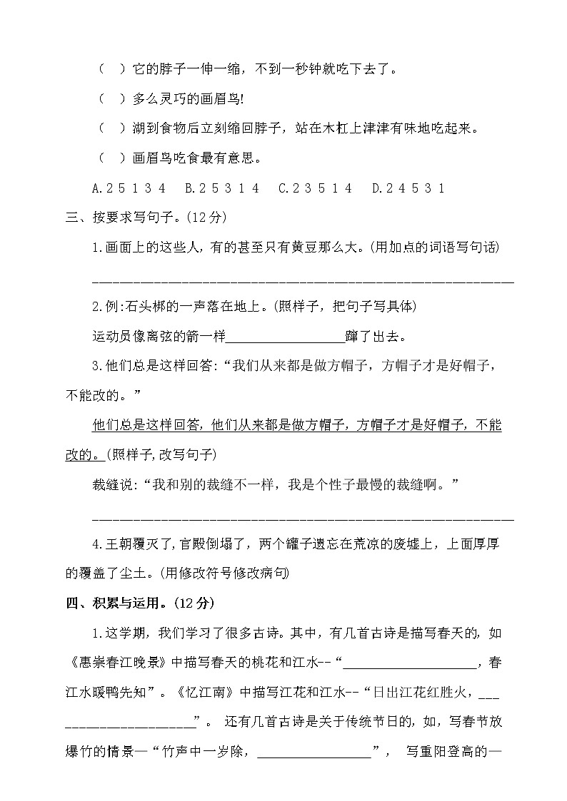 2020-2021学年三年级下册语文试题--期末测试卷（一）部编版（含答案）03