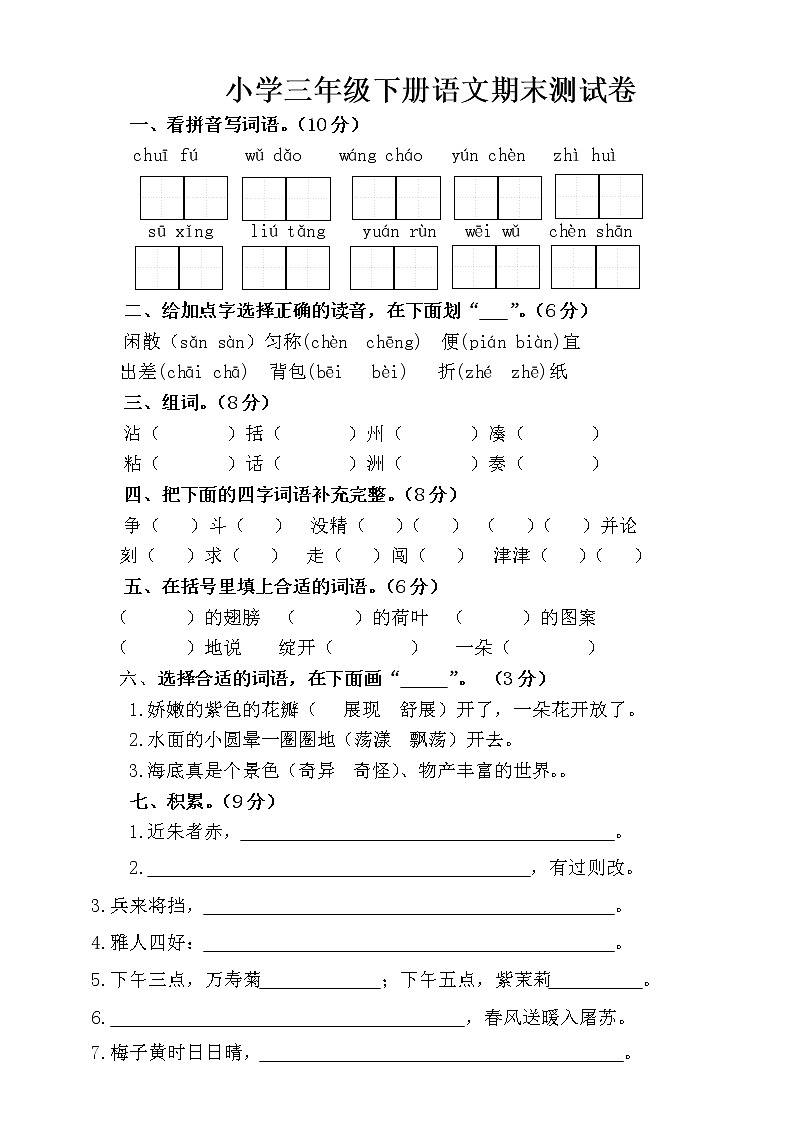 2020-2021学年三年级下册语文试题--期末测试卷部编版（含答案）01
