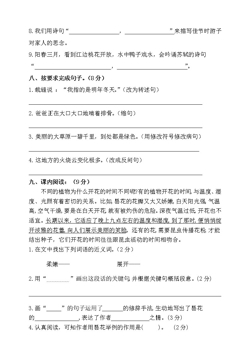2020-2021学年三年级下册语文试题--期末测试卷部编版（含答案）02