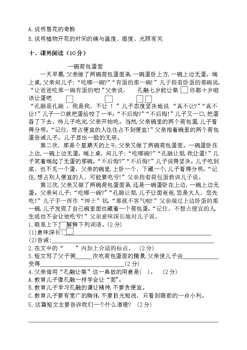 2020-2021学年三年级下册语文试题--期末测试卷部编版（含答案）03