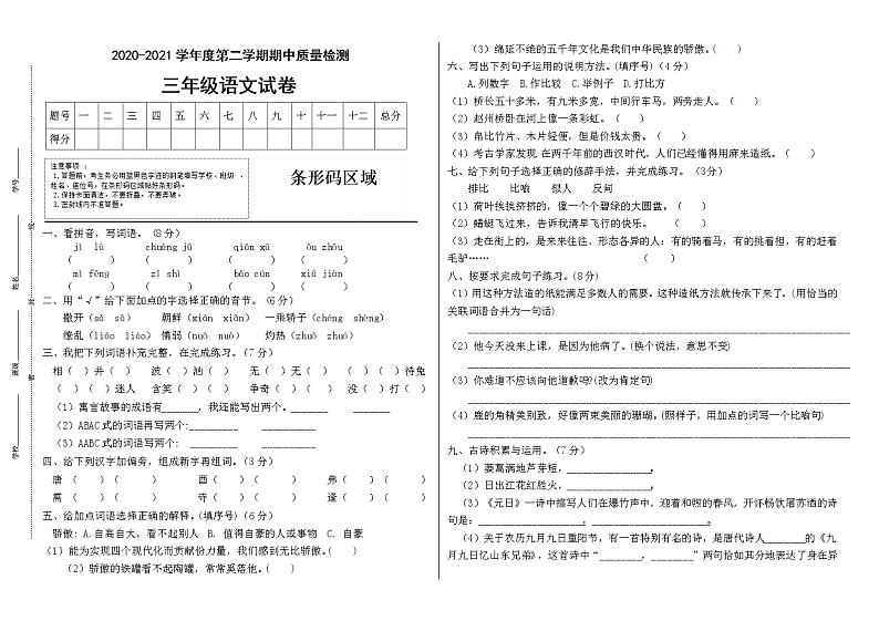2020-2021学年三年级下册语文试题--期中测试卷（二）统编版（含答案）01