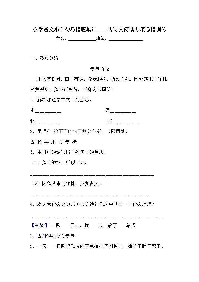 小学语文小升初易错题分类集训练习——古诗文阅读（含答案）第1页