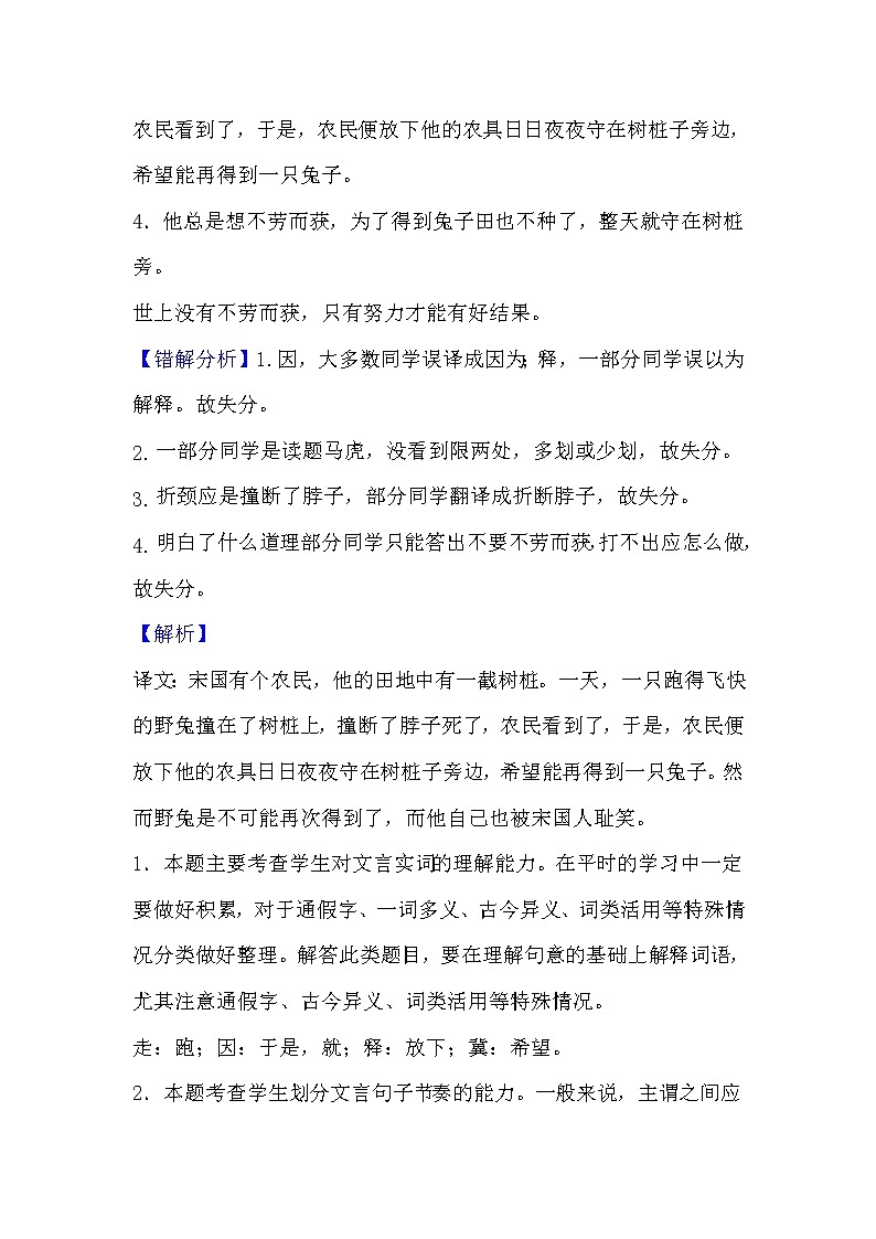 小学语文小升初易错题分类集训练习——古诗文阅读（含答案）第2页