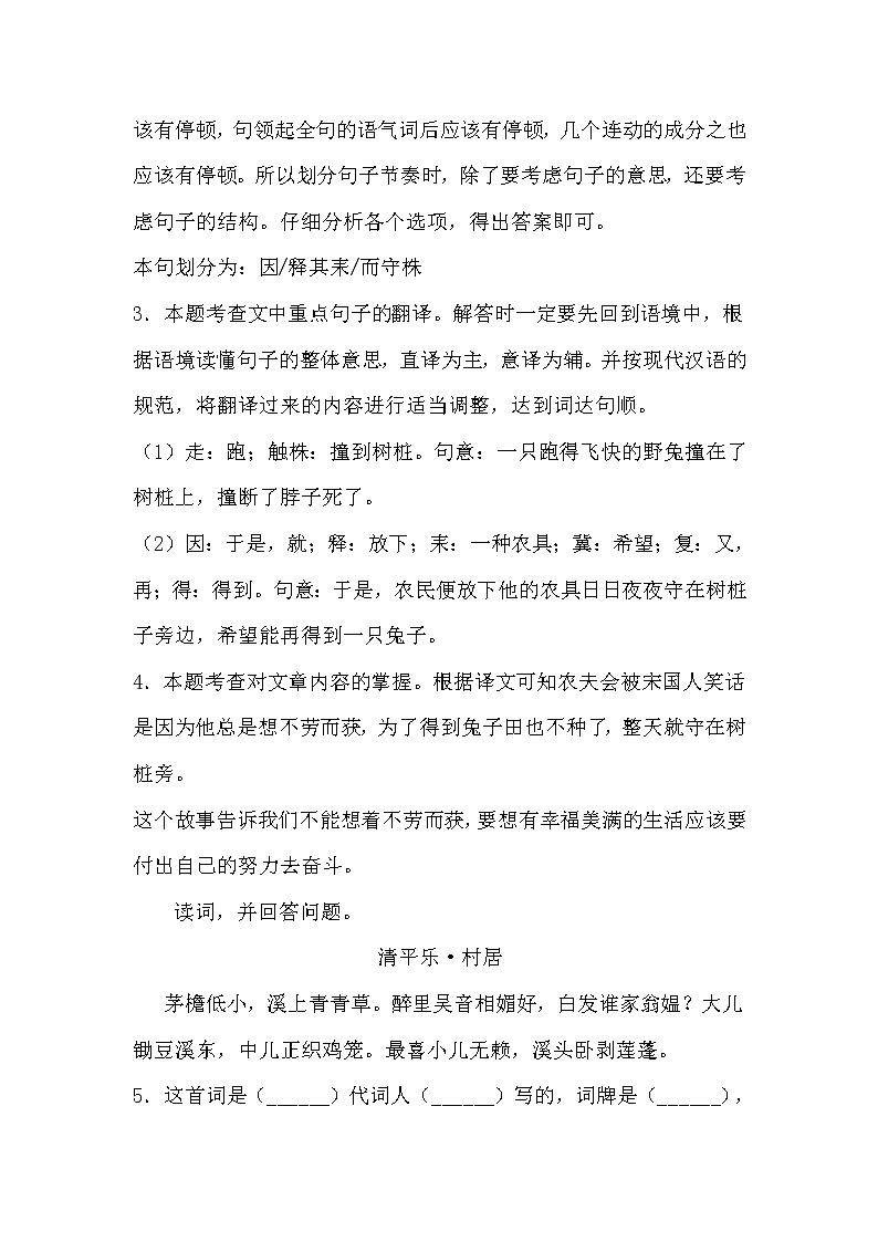 小学语文小升初易错题分类集训练习——古诗文阅读（含答案）第3页