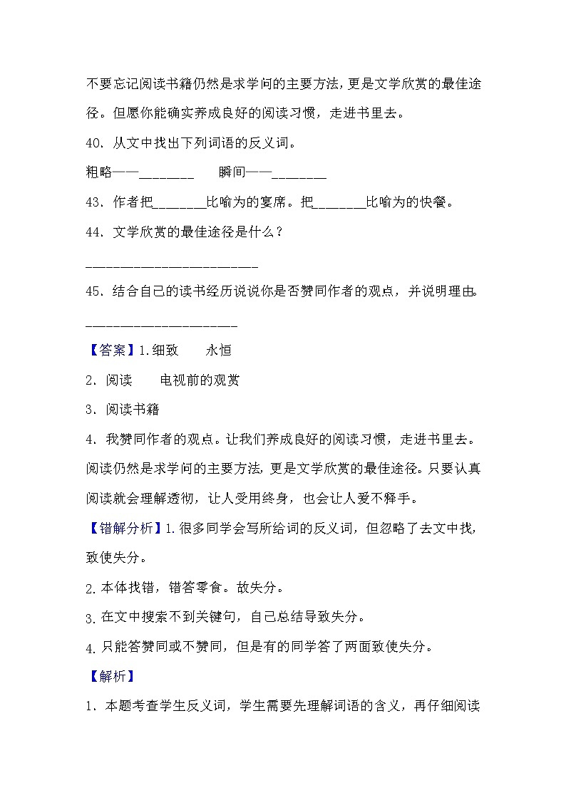 小学语文小升初易错题分类集训练习——议论文（含答案）第2页