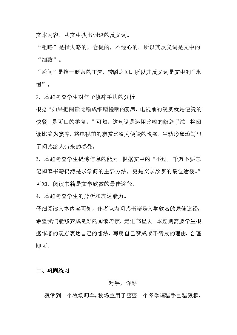 小学语文小升初易错题分类集训练习——议论文（含答案）第3页