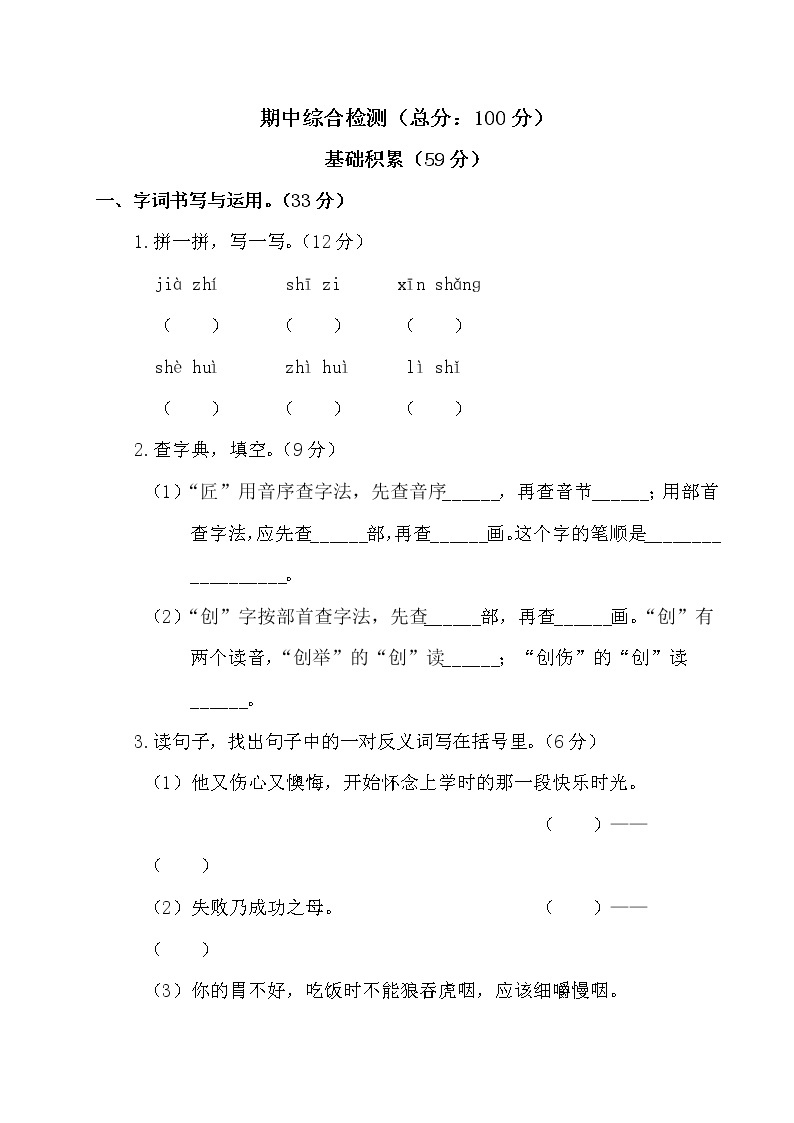 统编版语文三年级下 9《期中检测卷》试卷及答案01