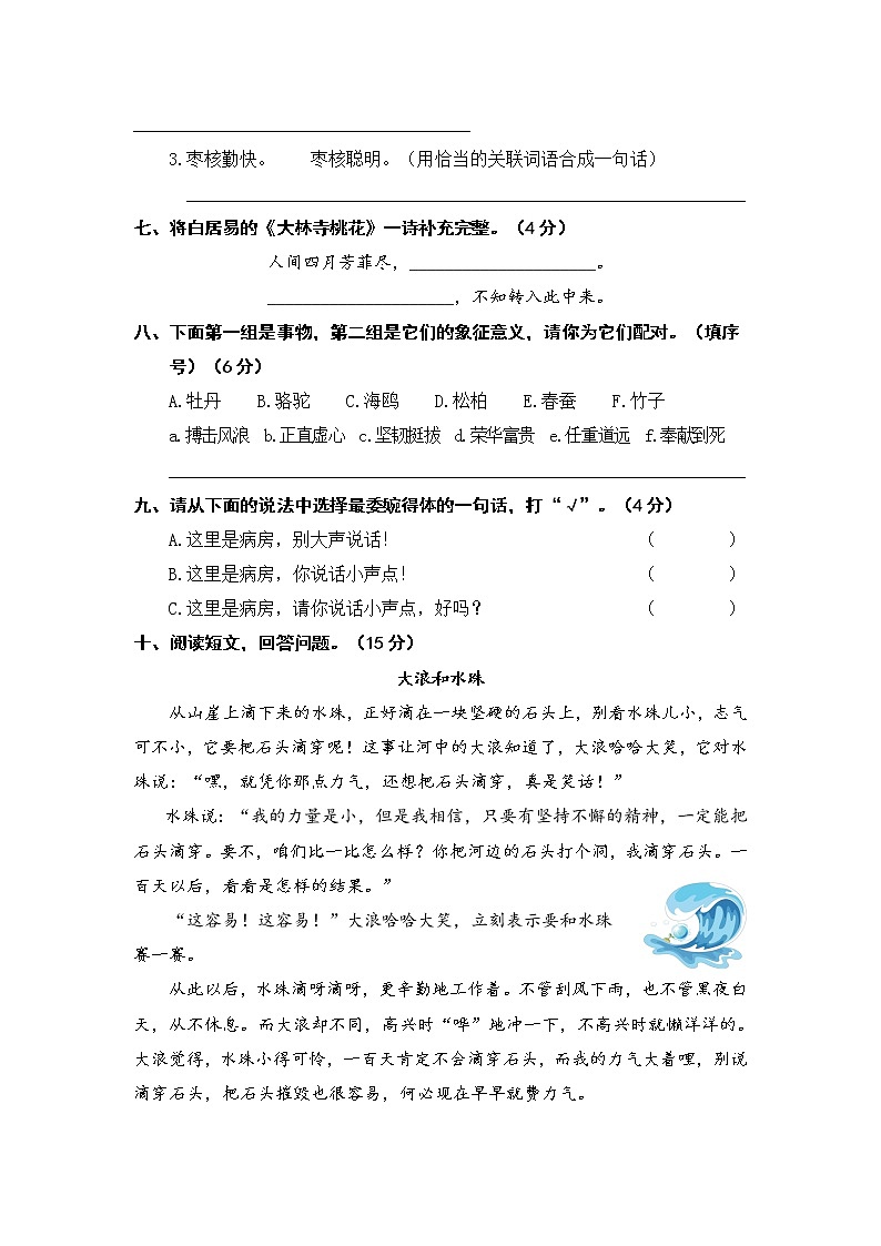 统编版语文三年级下 8《第八单元语文素养测评》试卷及答案02