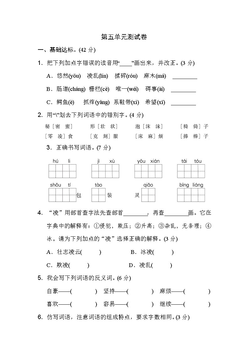 统编版语文三年级下 5《第五单元测试卷》试卷及答案01