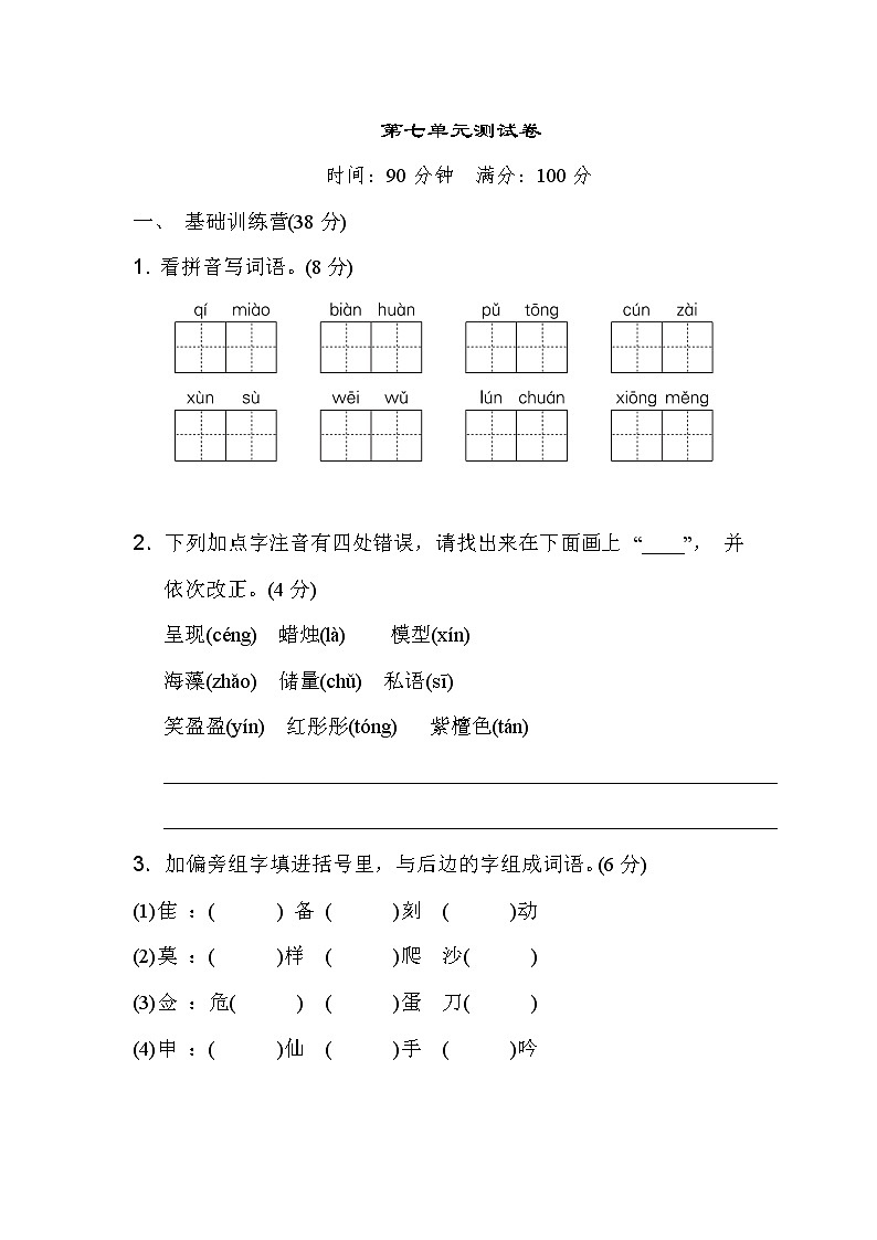 统编版语文三年级下 7《第七单元测试卷》试卷及答案01