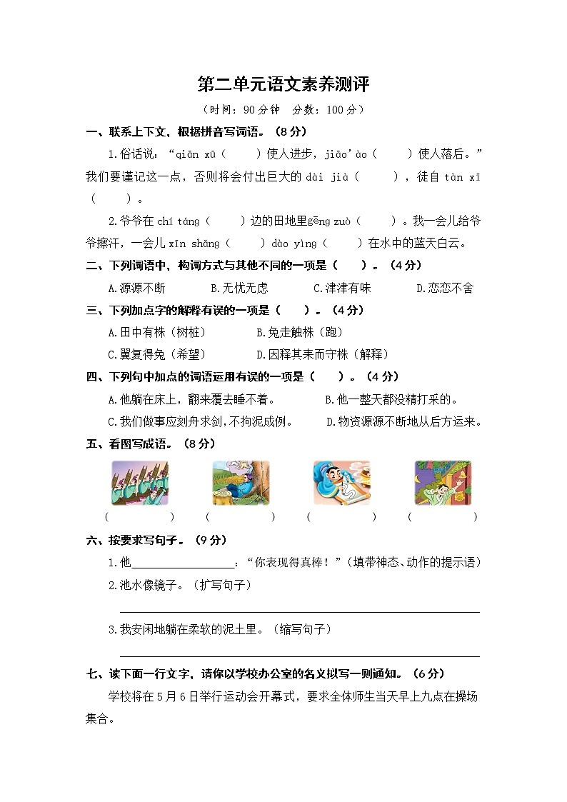 统编版语文三年级下 2《第二单元语文素养测评》试卷及答案01