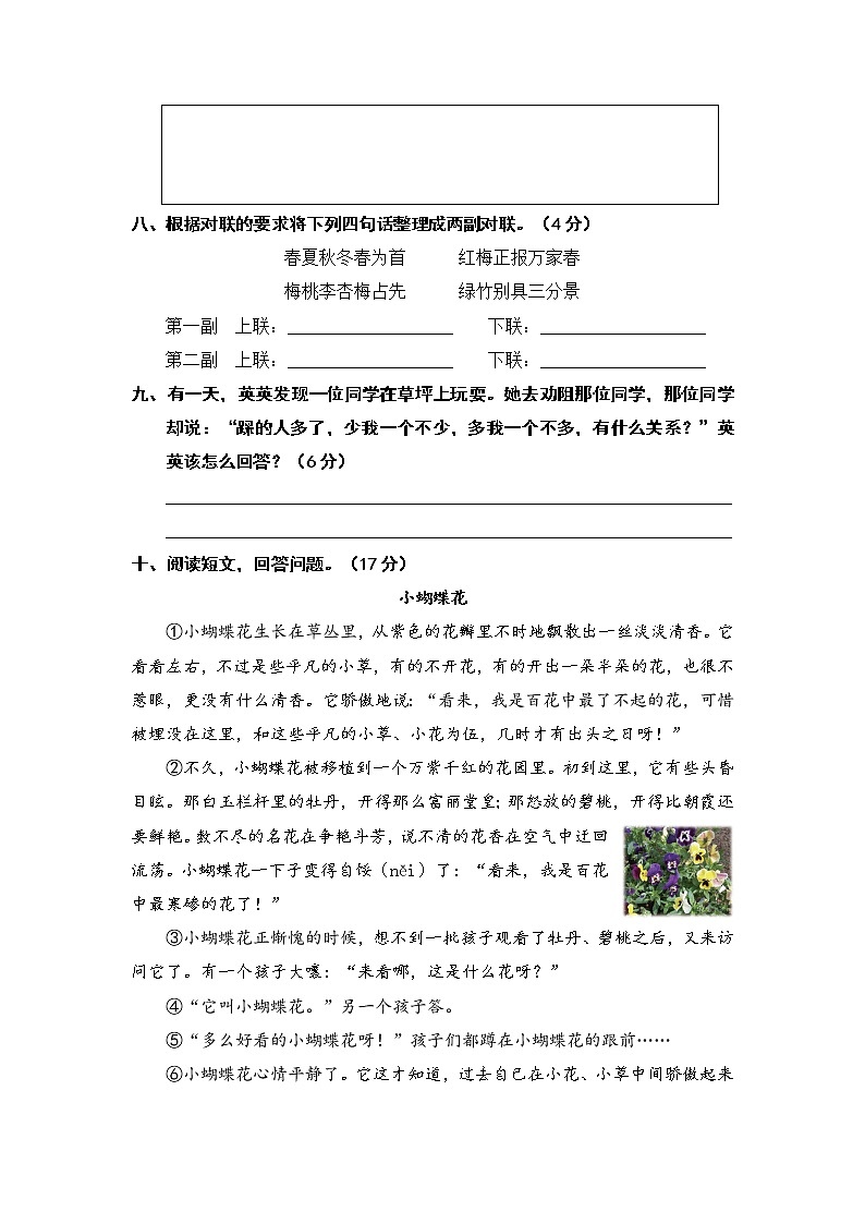 统编版语文三年级下 2《第二单元语文素养测评》试卷及答案02