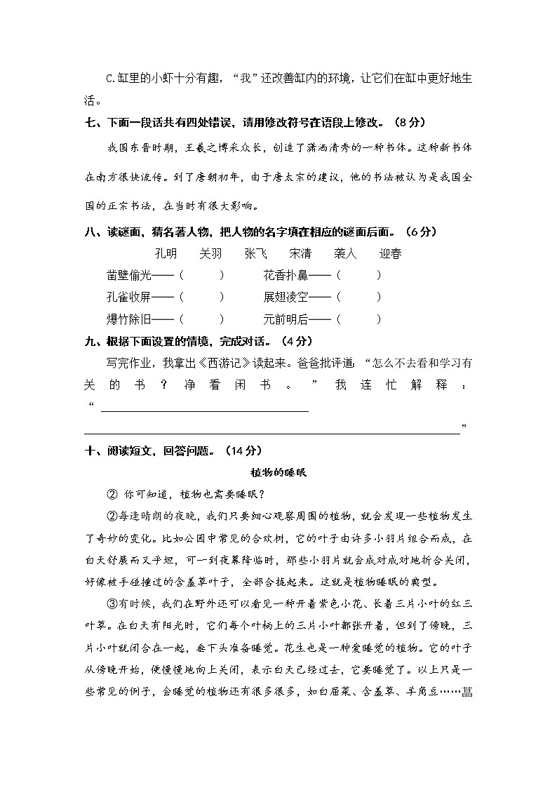 统编版语文三年级下 4《第四单元语文素养测评》试卷及答案02