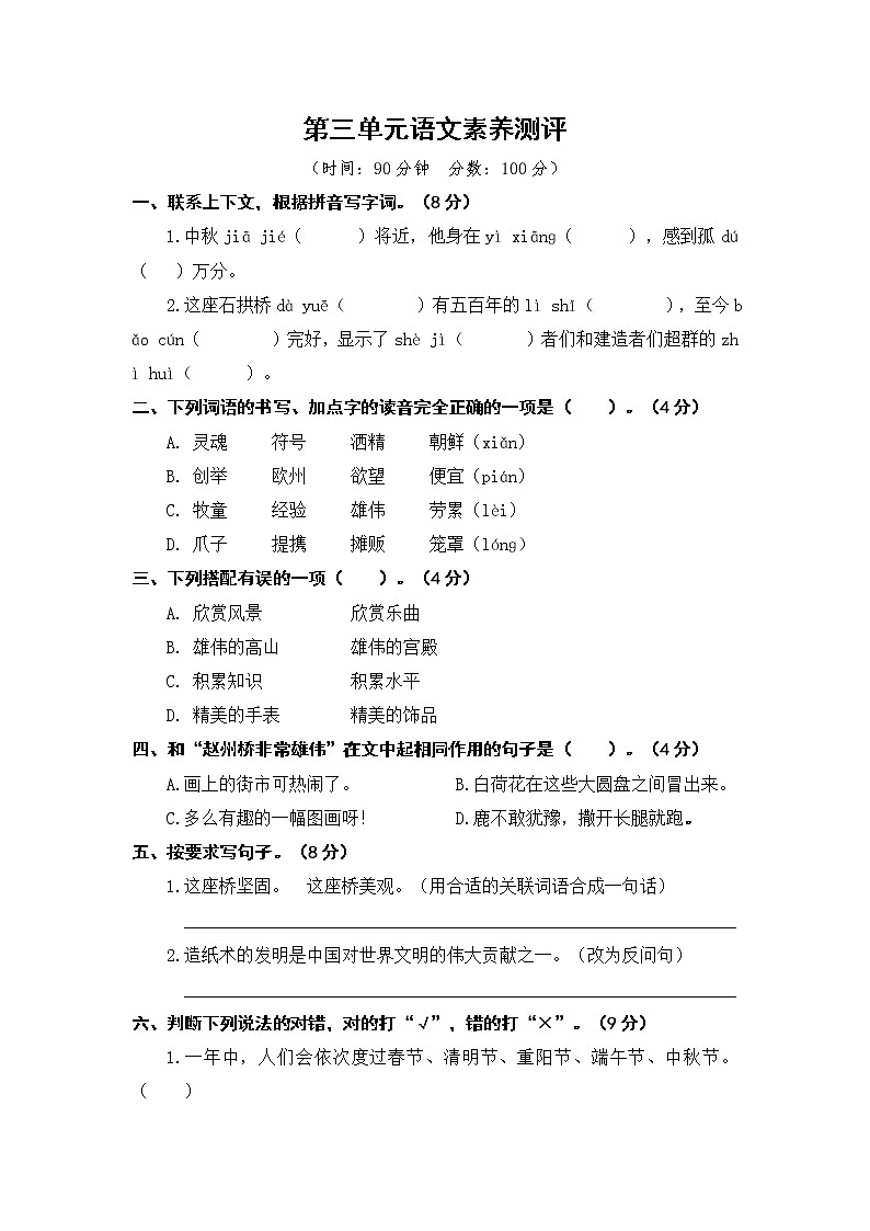统编版语文三年级下 3《第三单元语文素养测评》试卷及答案01
