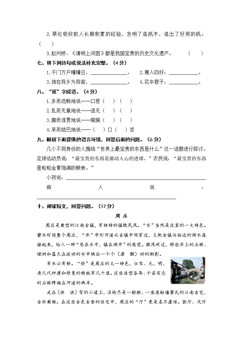 统编版语文三年级下 3《第三单元语文素养测评》试卷及答案02