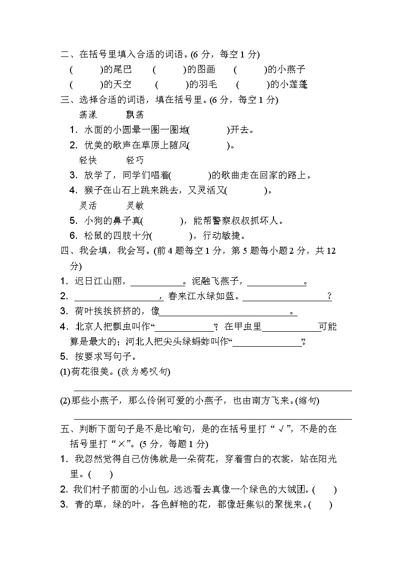 统编版语文三年级下 1《第一单元测试卷》试卷及答案02