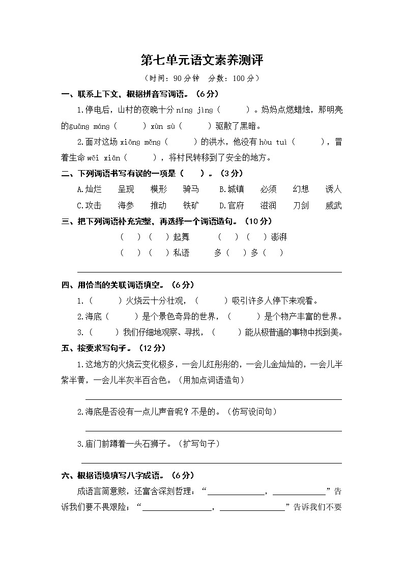 统编版语文三年级下 7《第七单元语文素养测评》试卷及答案01