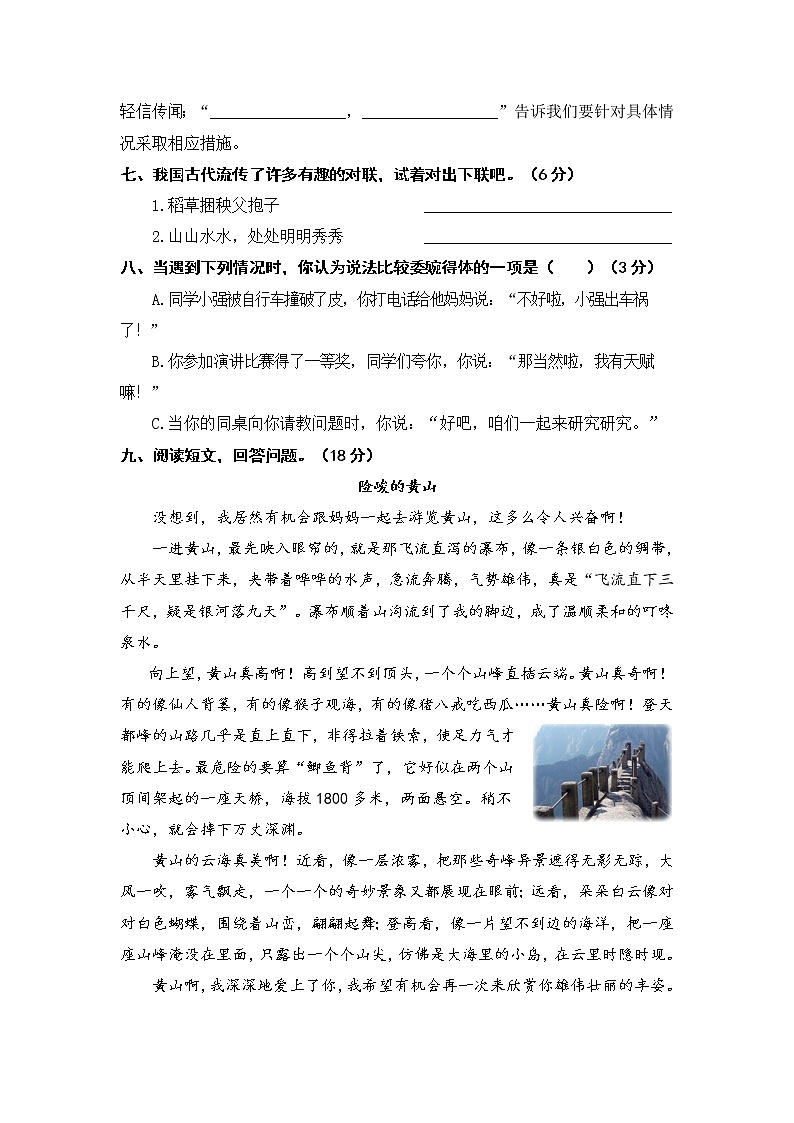 统编版语文三年级下 7《第七单元语文素养测评》试卷及答案02