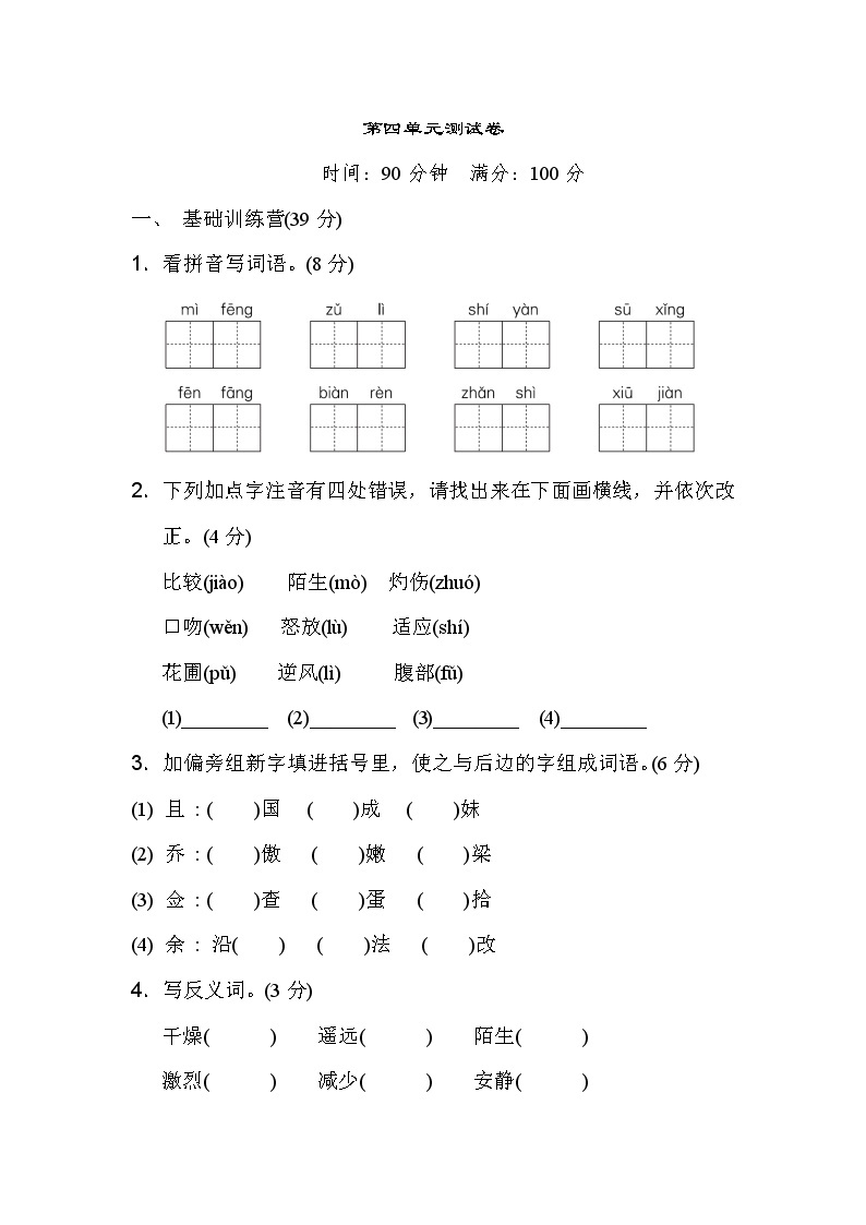 统编版语文三年级下 4《第四单元测试卷》试卷及答案01