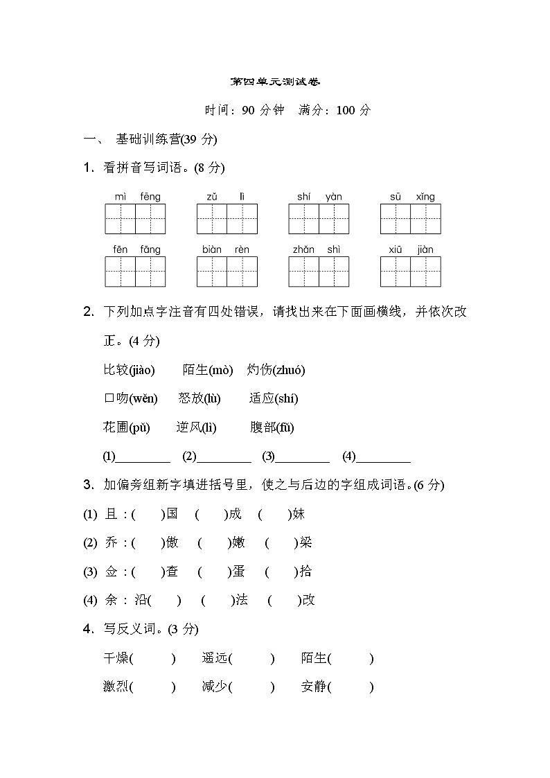 统编版语文三年级下 4《第四单元测试卷》试卷及答案01