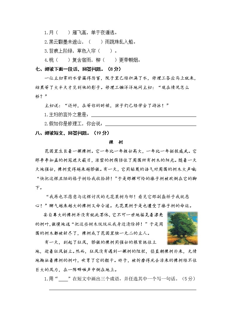 统编版语文三年级下 5《第五单元语文素养测评》试卷及答案02