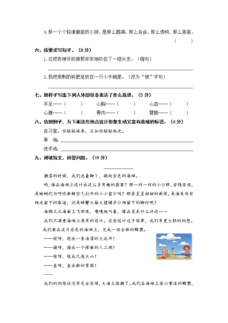 统编版语文三年级下 6《第六单元语文素养测评》试卷及答案02