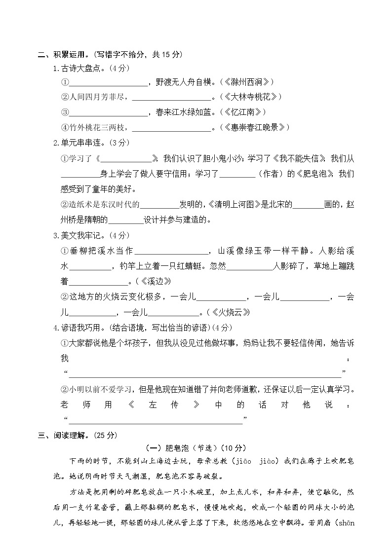 统编版语文三年级下 10《期末检测卷》试卷及答案02