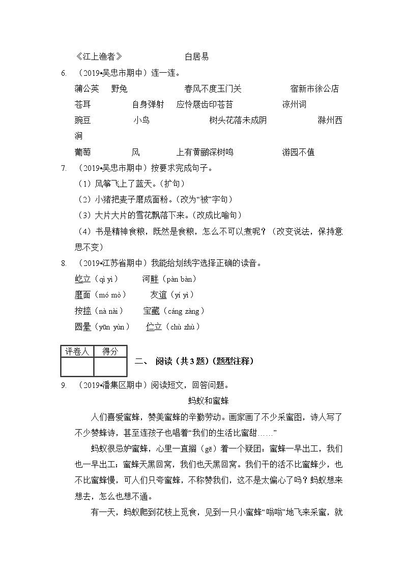 2020-2021学年三年级下册语文试题-期中测试卷（基础6）部编版第2页