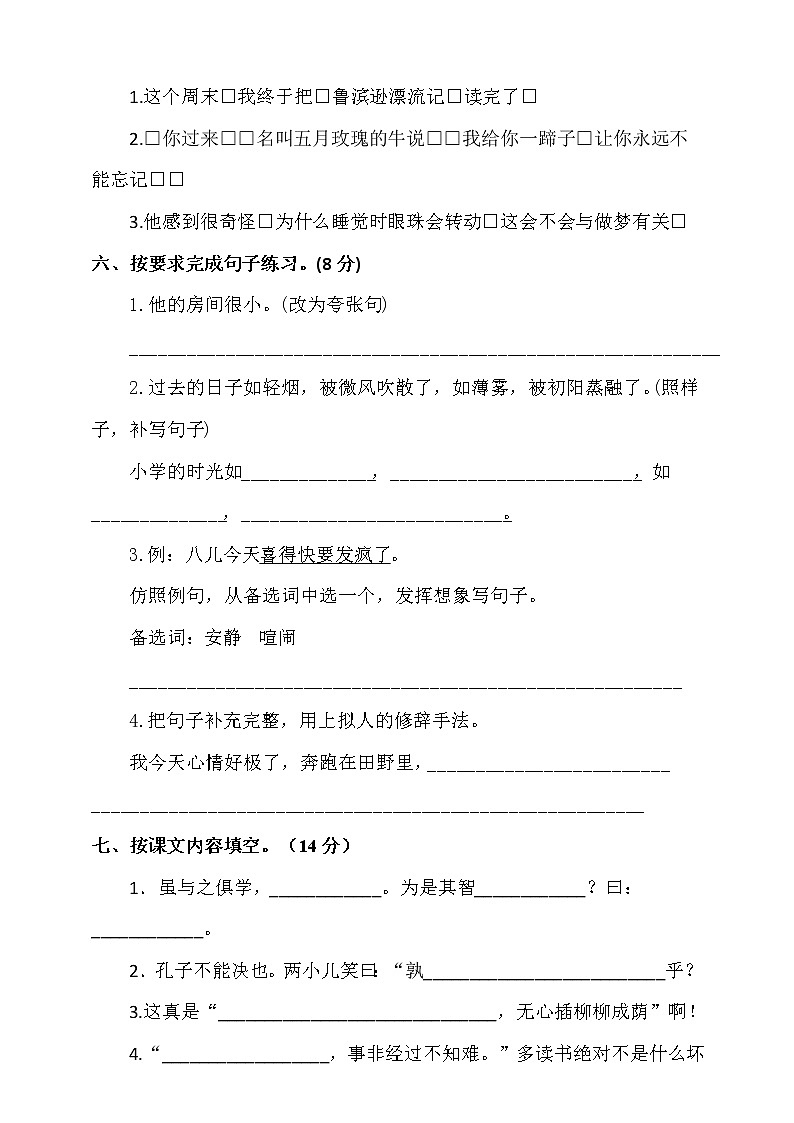2020-2021学年六年级下册语文试题--期末测试卷含答案（一）部编版第2页