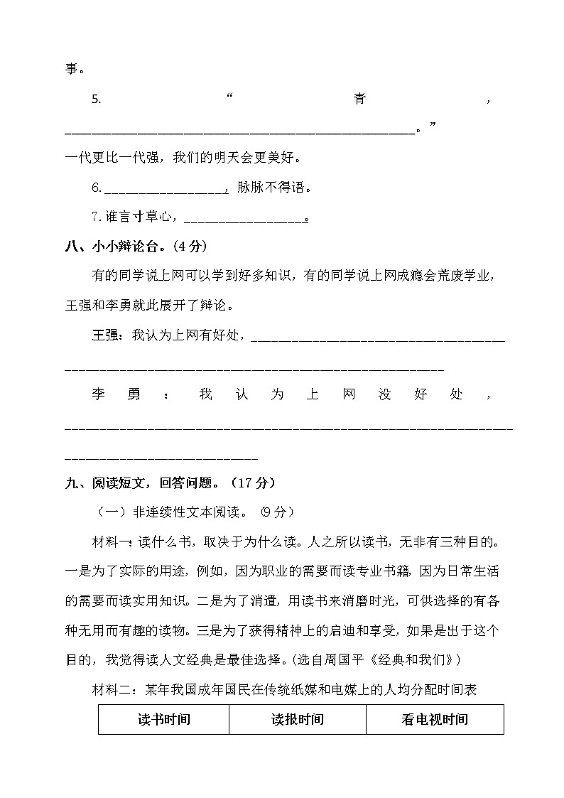 2020-2021学年六年级下册语文试题--期末测试卷含答案（一）部编版第3页