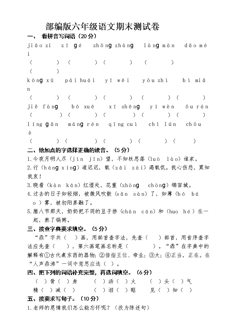 2020-2021学年六年级下册语文试题--期末测试卷 （含答案）部编版 (1)01
